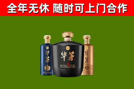 湖里烟酒回收华茅酒.jpg