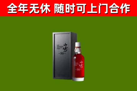 湖里回收山崎洋酒