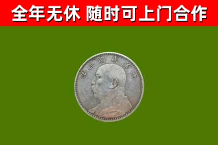 湖里烟酒回收袁大头.jpg